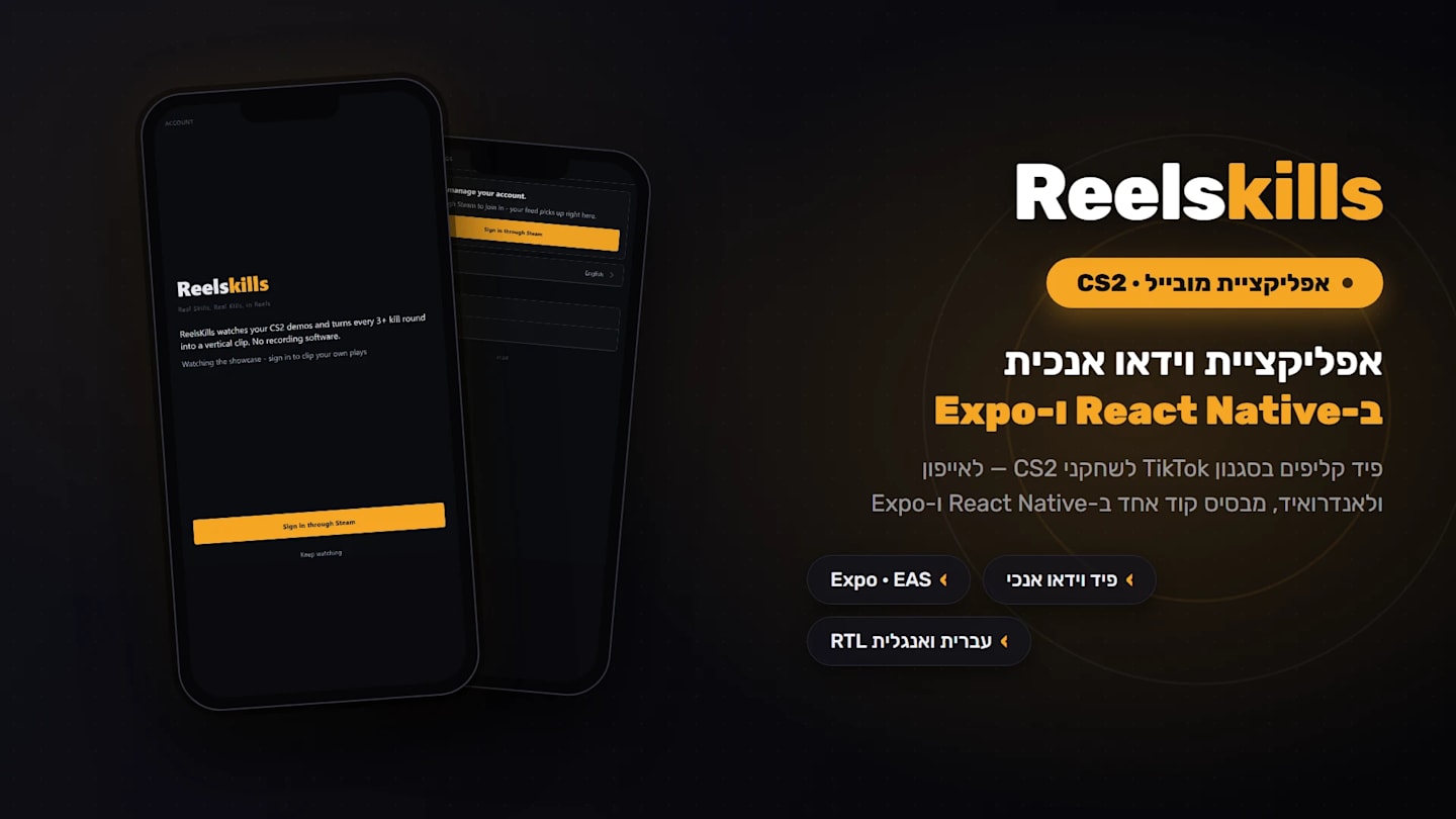 ReelSkills. המוצר ממשיך למובייל.